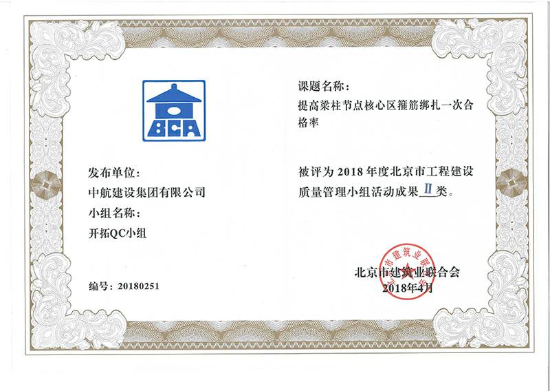 三亚廷杰大气污染治理有限公司多个课题被评为2018年度北京市工程工程建设Ⅰ、Ⅱ类成果